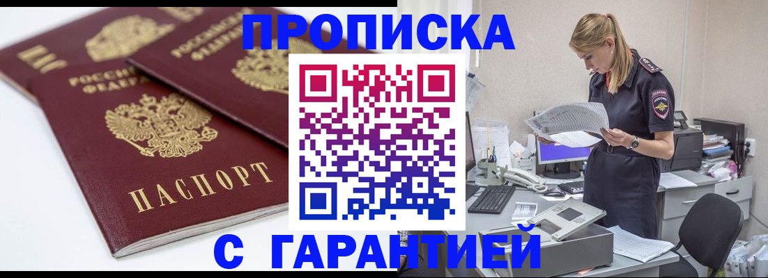 прописка гарантия в Апатитах