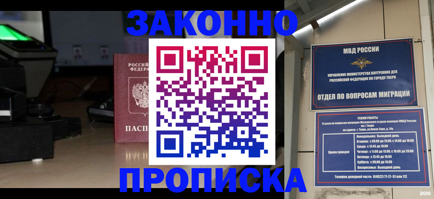 прописка ребенка в Апатитах