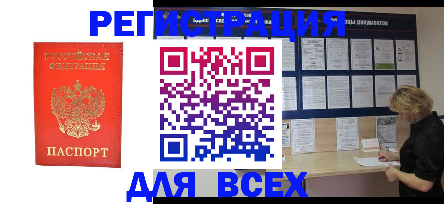 временная регистрация в Апатитах