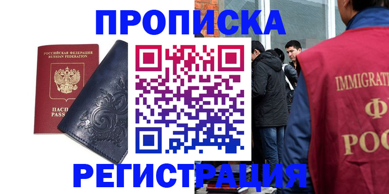 прописка ребенка в Апатитах