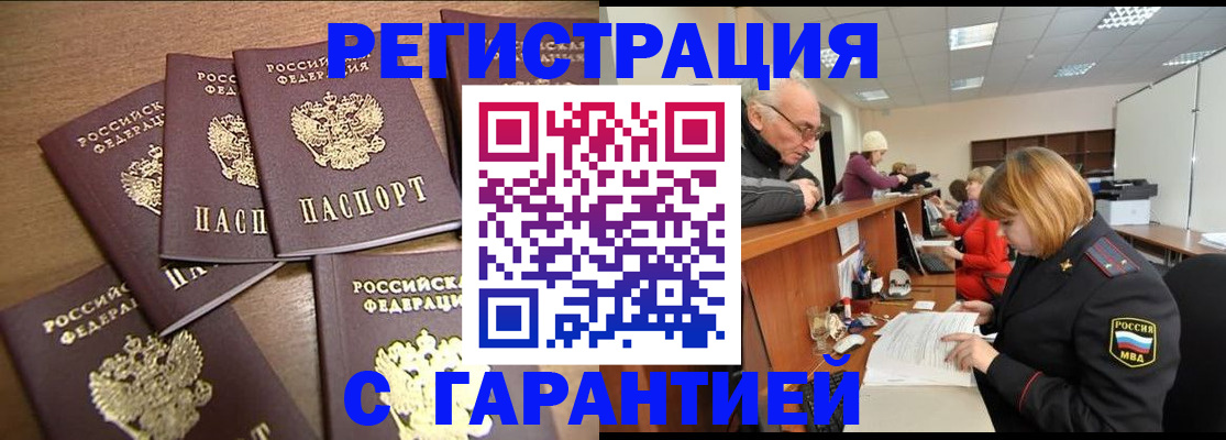 временная регистрация гарантия в Апатитах